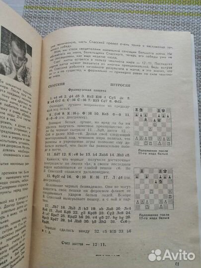 Петросян Спасский Шахматные партии