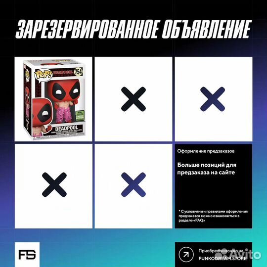 Funko Pop Reserved 387