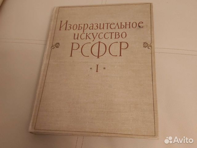 Изобразительное искусство рсфср. 1957 год