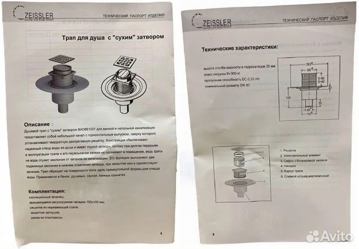 Трап для душа с сухим затвором 10-10 Zeisser