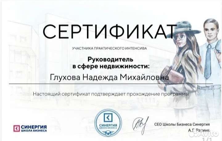 Услуги риэлтора