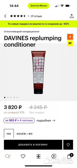 Косметика для волос Davines Lebel