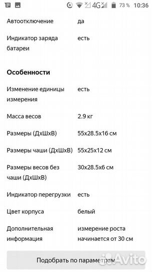 Детские весы с ростомером laica