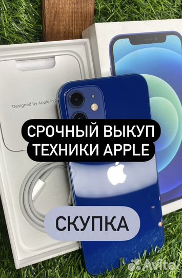 Выкуп техники apple