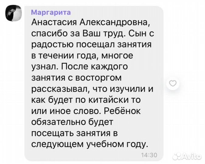 Репетитор по китайскому языку онлайн