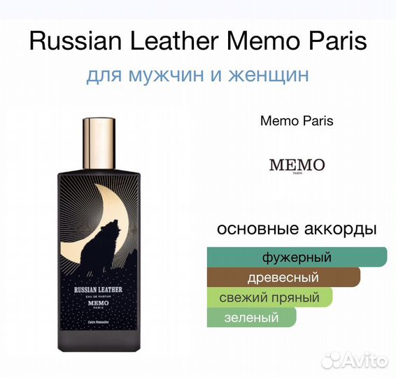 Memo russian leather