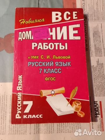 Домашние задания по русскому языку. С.и. Львова