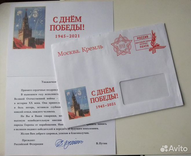 Поздравление Президента Путина с 9 мая День Победы