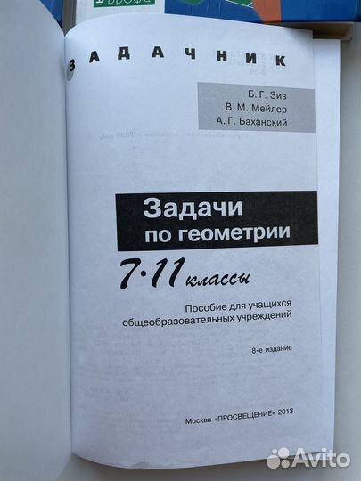 Учебники по геометрии