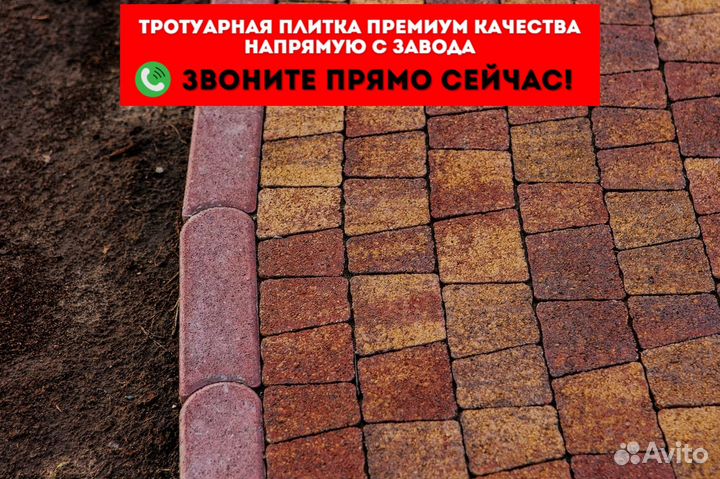 Тротуарная плитка. Бордюр