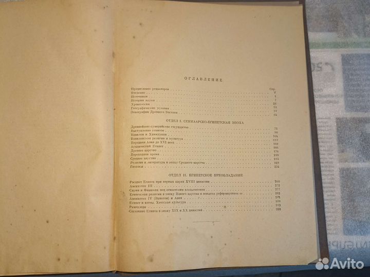 Книга по истории древнего востока