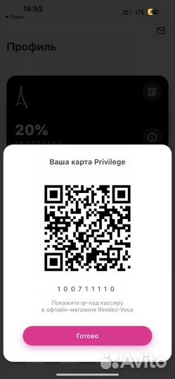 Rendez Vous дисконт 20