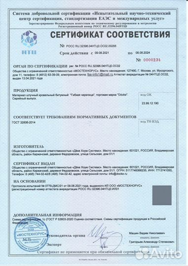 Гибкая черепица