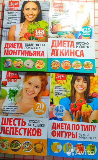 Книги по похудению (диеты) бу