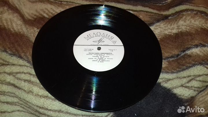 Пластинка песни Павла Аедоницкого(редкая)