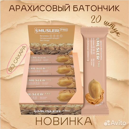 Ореховые батончики Musler от производителя оптом