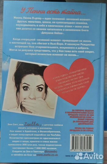 Книга Девушка онлайн