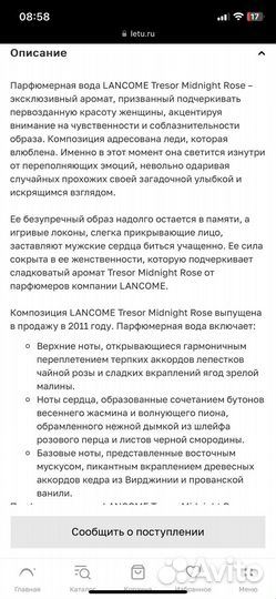 Парфюмерная вода lancome Tresor Midnight Rose