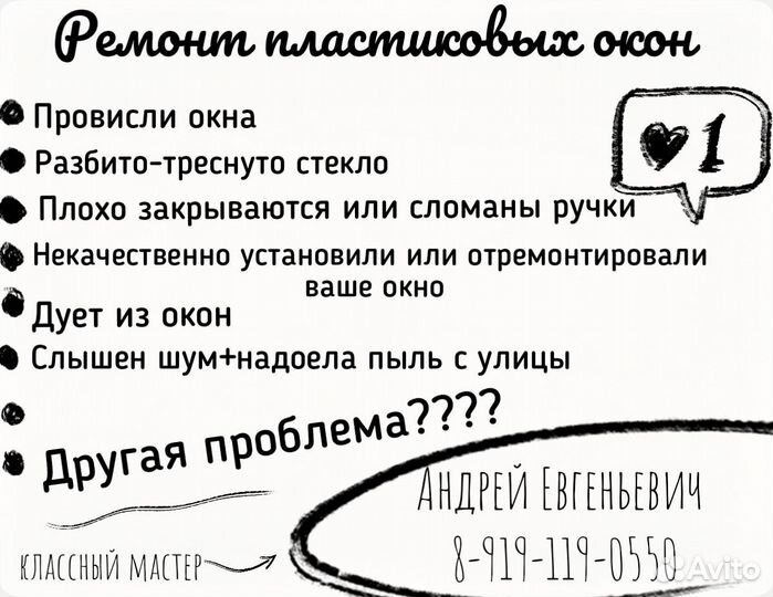 Мастер по окнам