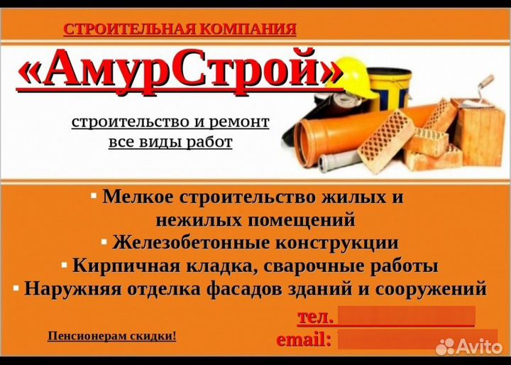 Ремонт и строительство