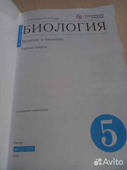 Учебники: 5класс- биология и 7 класс - география