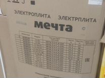 Новая плита Мечта