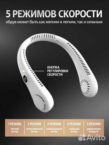 Вентилятор портативный на шею