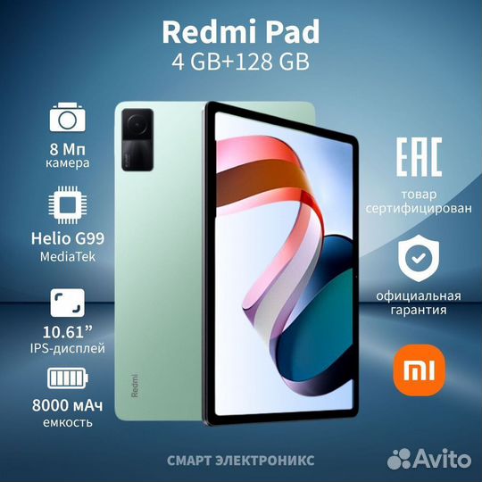 Планшет Xiaomi Redmi Pad 4/128 Gb (новый)