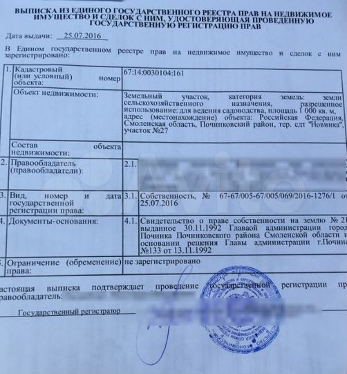 Участок 10 сот. (СНТ, ДНП)