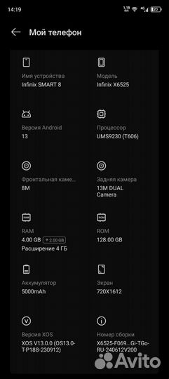 Infinix Smart 8, 4/128 ГБ