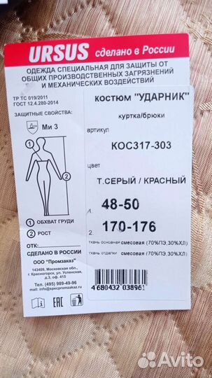 Костюм рабочий