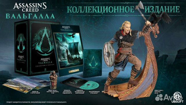Assassins creed valhalla ps4 коллекционное издание