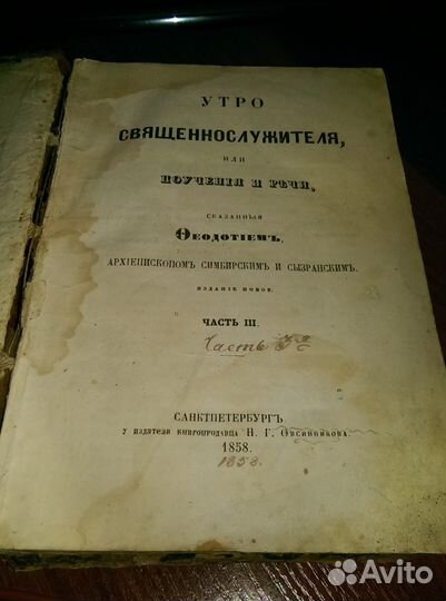 Утро Священнослужителя 1857г