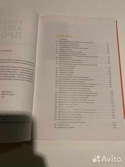 Репетитор аптечных продаж. Кравчук