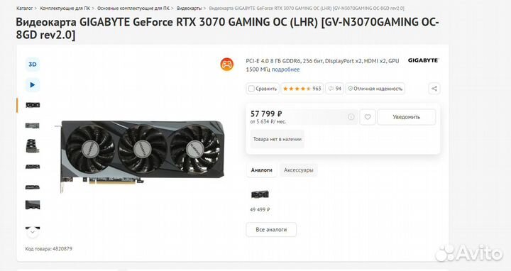 Видеокарта Gigabyte RTX 3070 Gaming OC