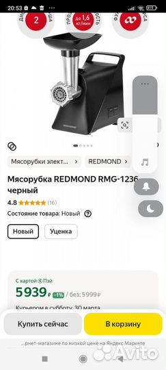 Мясорубка электрическая Redmond RMG-1236