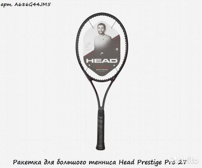 Ракетка для большого тенниса Head Prestige Pro 27