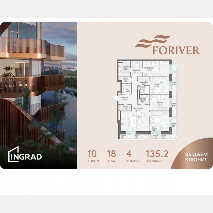 4-к. квартира, 135,2 м², 18/19 эт.