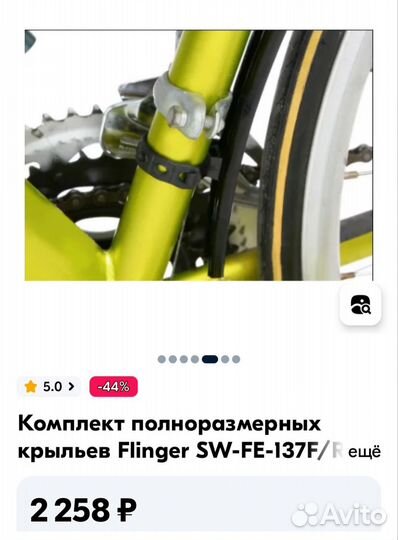 Комплект полноразмерных крыльев Flinger 700Cx28мм
