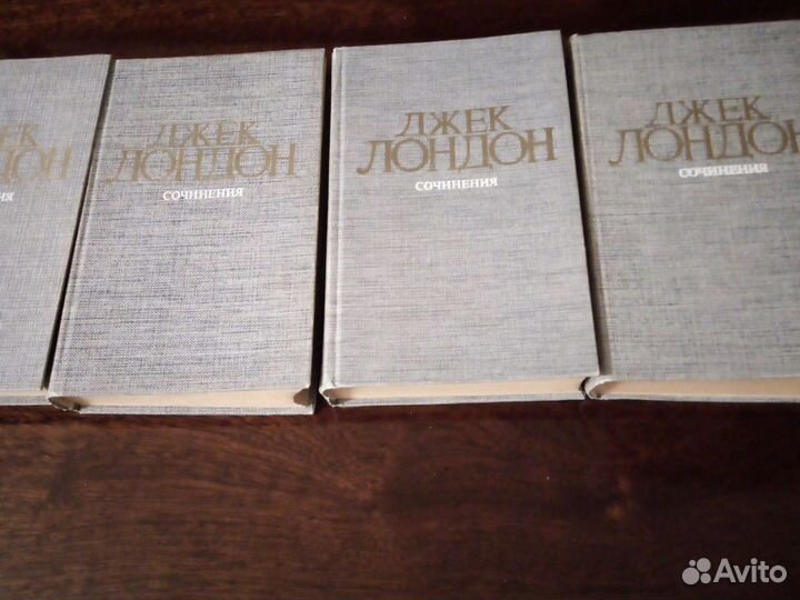 Книги Джека Лондона, 4тома