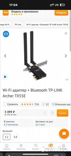 Wi-Fi / bluetooth адаптер tp-link pci-e