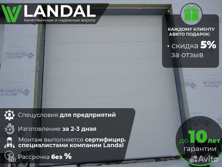 Ворота секционные