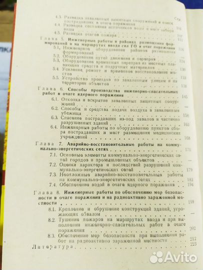 Инженерно-спасательные и неотложные работы