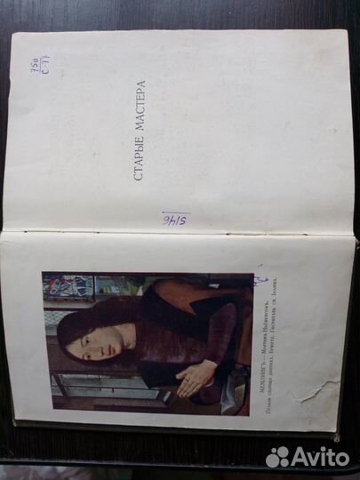 Старые мастера,Фромантэн Эжен,Бельгия-Голландия