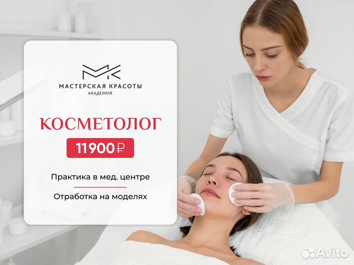 Курсы косметологии / косметолог эстетист онлайн