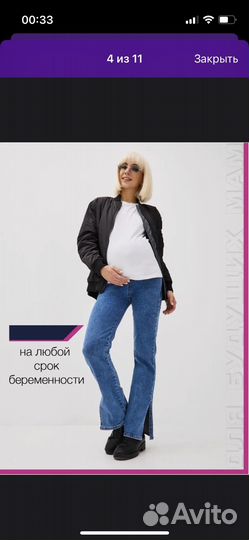 Джинсы для беременных