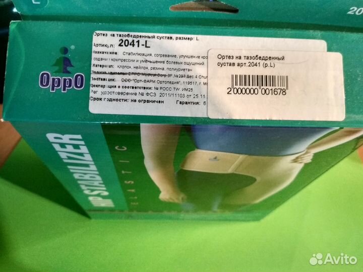 Ортез (бандаж) на тазобедренный сустав oppo