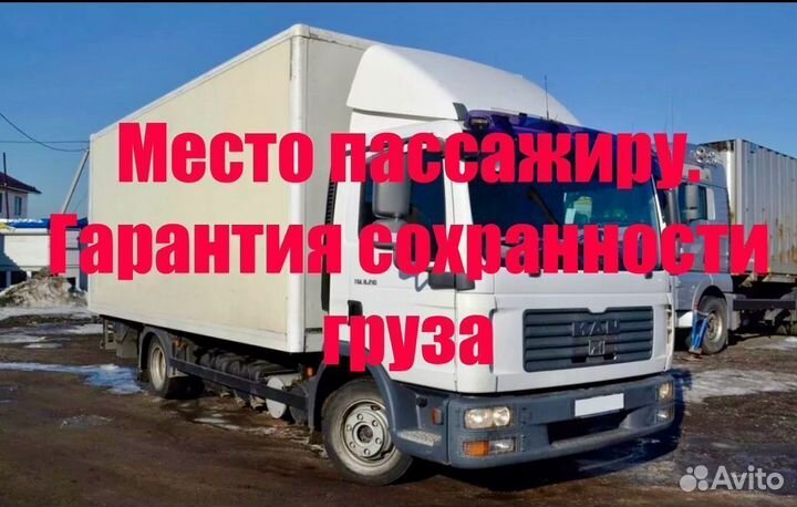 Домашние Переезды Газель 4-8м до 8т от 200 км