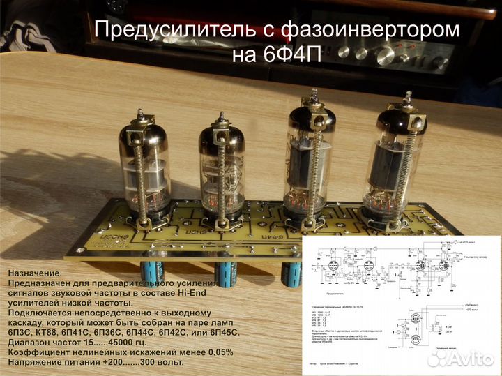 Ламповые предусилители, фонкорректоры и др. блоки