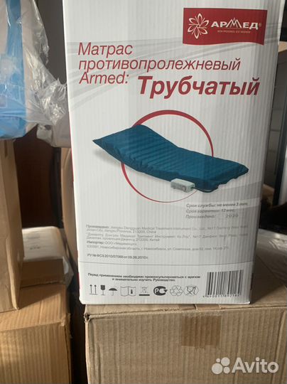 Матрас противопролежный армед